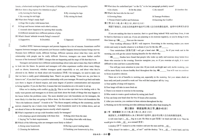 2025秋《一本&bull;初升高预备新高一》英语开学分班考_一本预备新高一语数英物化生25年