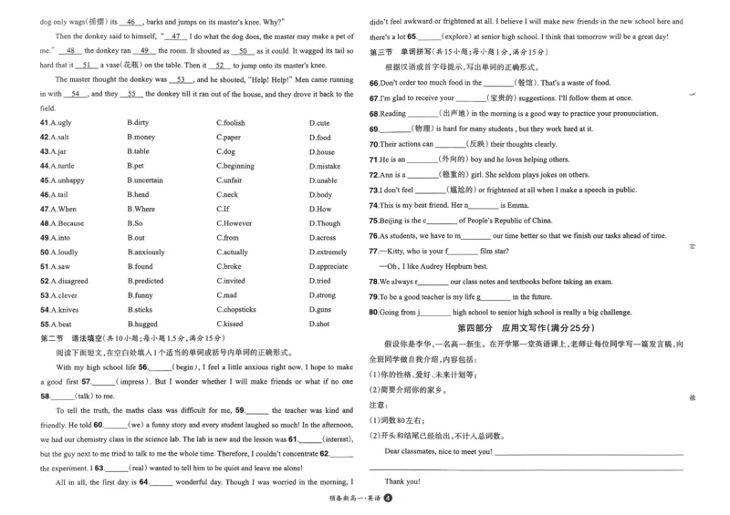 2025秋《一本&bull;初升高预备新高一》英语开学分班考_一本预备新高一语数英物化生25年
