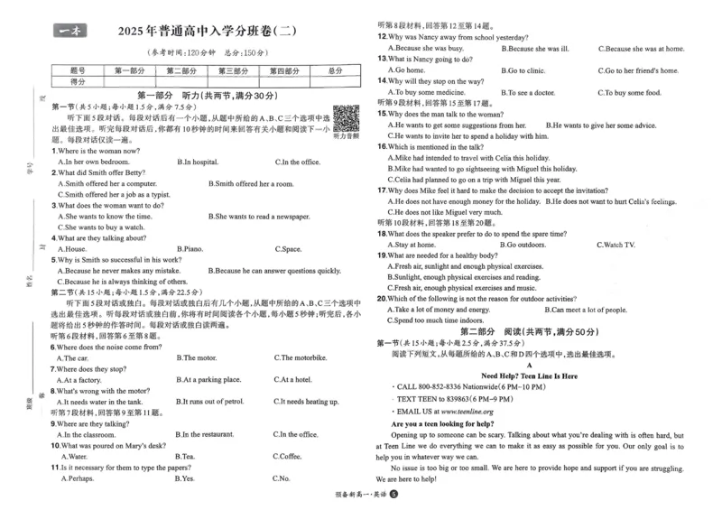 2025秋《一本&bull;初升高预备新高一》英语开学分班考_一本预备新高一语数英物化生25年