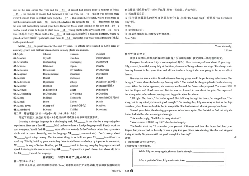 2025秋《一本&bull;初升高预备新高一》英语开学分班考_一本预备新高一语数英物化生25年
