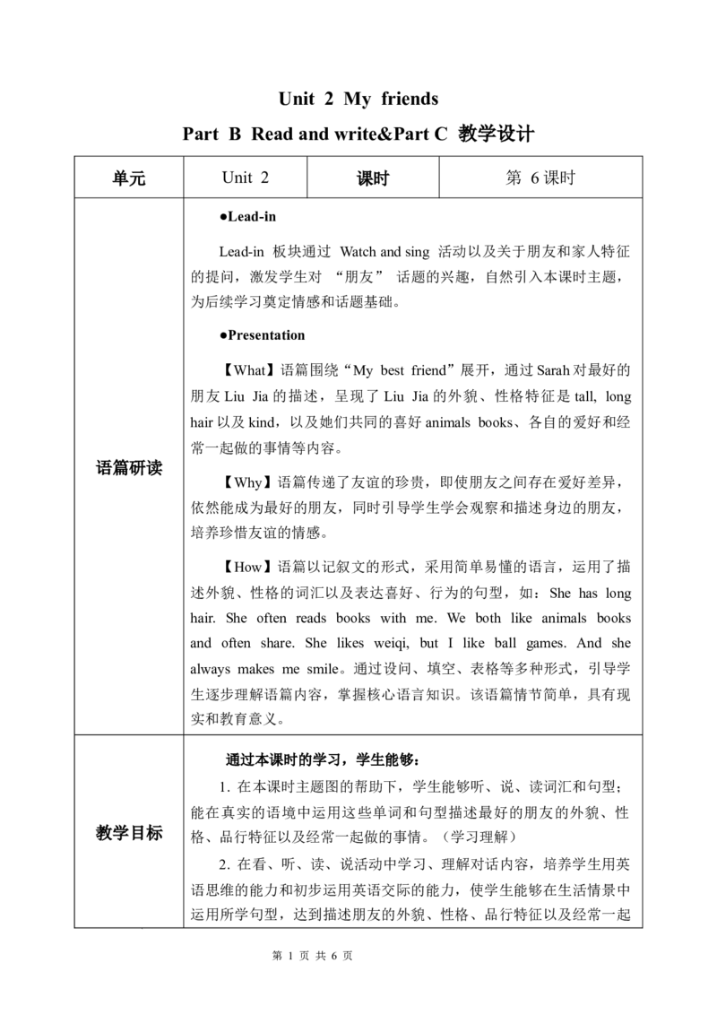 Unit2第6课时PartBReadandwrite&PartC_26春四年级上下册人教版_四上英语合集人教版PEP英语四年级上册新教材（教学视频+课件+动画+音频+练习+教案）_19同步教案课件_人教pep3_3-6上册