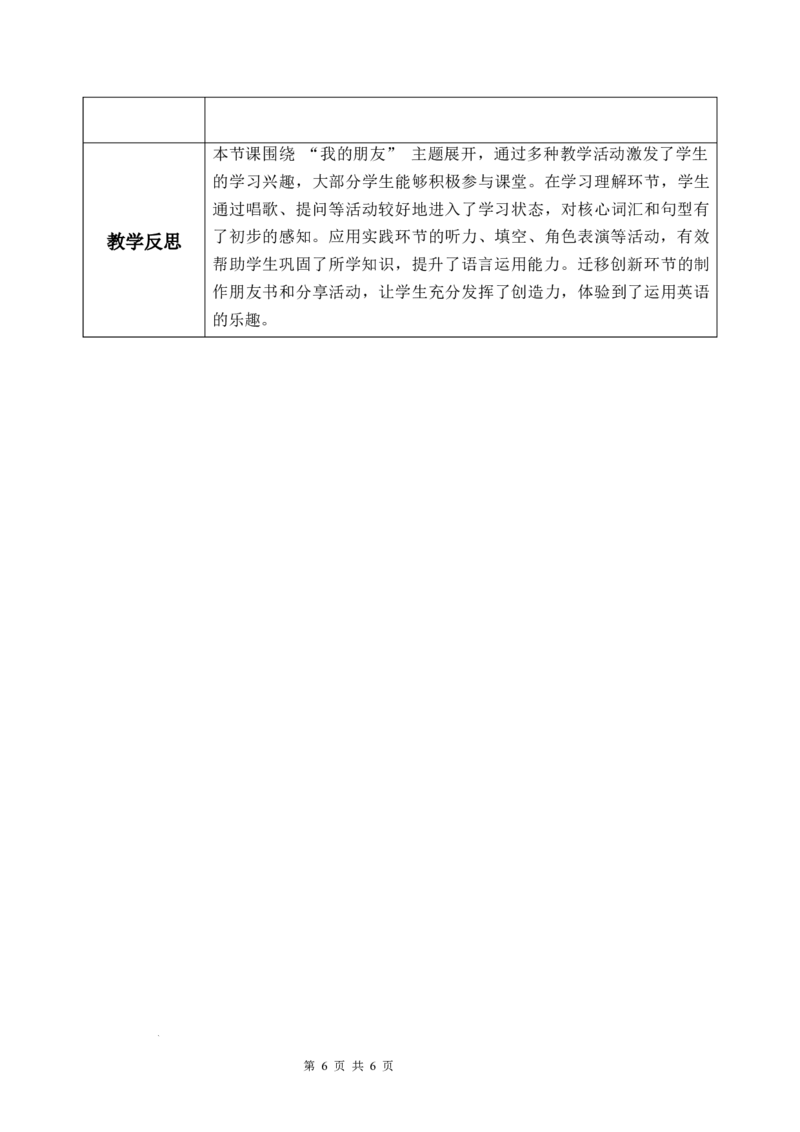 Unit2第6课时PartBReadandwrite&PartC_26春四年级上下册人教版_四上英语合集人教版PEP英语四年级上册新教材（教学视频+课件+动画+音频+练习+教案）_19同步教案课件_人教pep3_3-6上册
