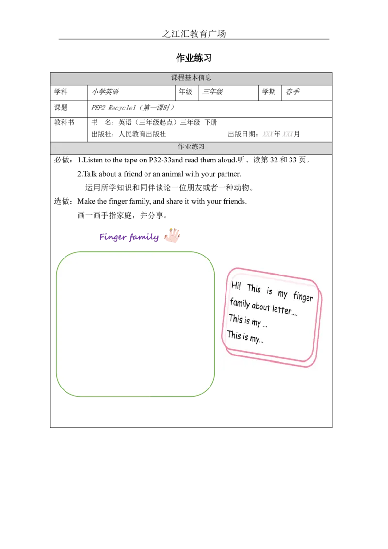 Recycle_1-课后练习_26春四年级上下册人教版_四上英语合集人教版PEP英语四年级上册新教材（教学视频+课件+动画+音频+练习+教案）_17练习资料_小学英语（预习复习资料大礼包）_Unit3