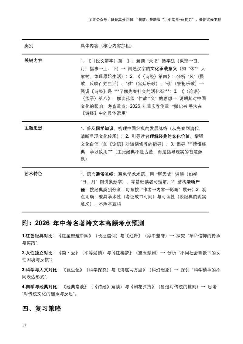2026年全国各地中考语文一轮复习讲义：名著阅读（全国通用）(含答案解析）_02中考总复习（2026版更新中）_01-语文-中考总复习_2026年中考复习（更新中）_2026年全国中考语文一轮复习讲义