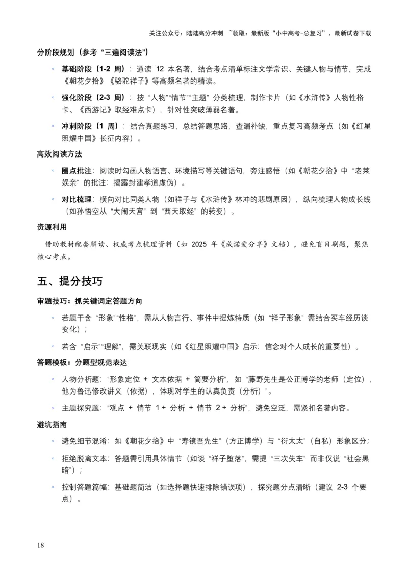 2026年全国各地中考语文一轮复习讲义：名著阅读（全国通用）(含答案解析）_02中考总复习（2026版更新中）_01-语文-中考总复习_2026年中考复习（更新中）_2026年全国中考语文一轮复习讲义