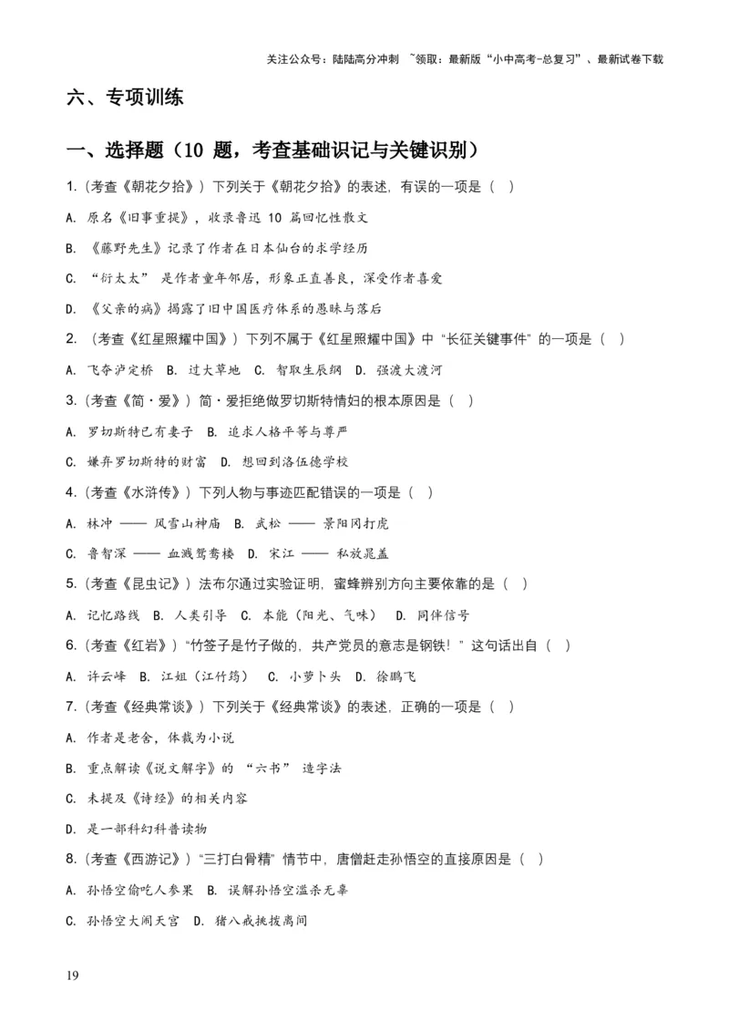 2026年全国各地中考语文一轮复习讲义：名著阅读（全国通用）(含答案解析）_02中考总复习（2026版更新中）_01-语文-中考总复习_2026年中考复习（更新中）_2026年全国中考语文一轮复习讲义