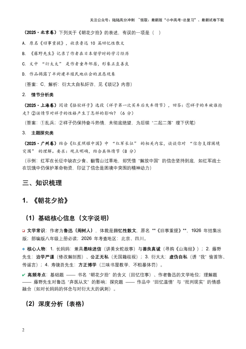 2026年全国各地中考语文一轮复习讲义：名著阅读（全国通用）(含答案解析）_02中考总复习（2026版更新中）_01-语文-中考总复习_2026年中考复习（更新中）_2026年全国中考语文一轮复习讲义