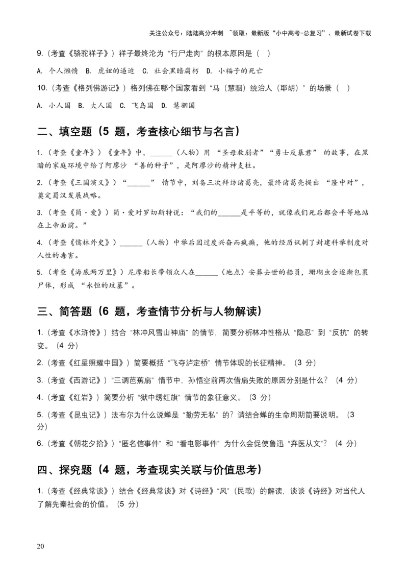 2026年全国各地中考语文一轮复习讲义：名著阅读（全国通用）(含答案解析）_02中考总复习（2026版更新中）_01-语文-中考总复习_2026年中考复习（更新中）_2026年全国中考语文一轮复习讲义