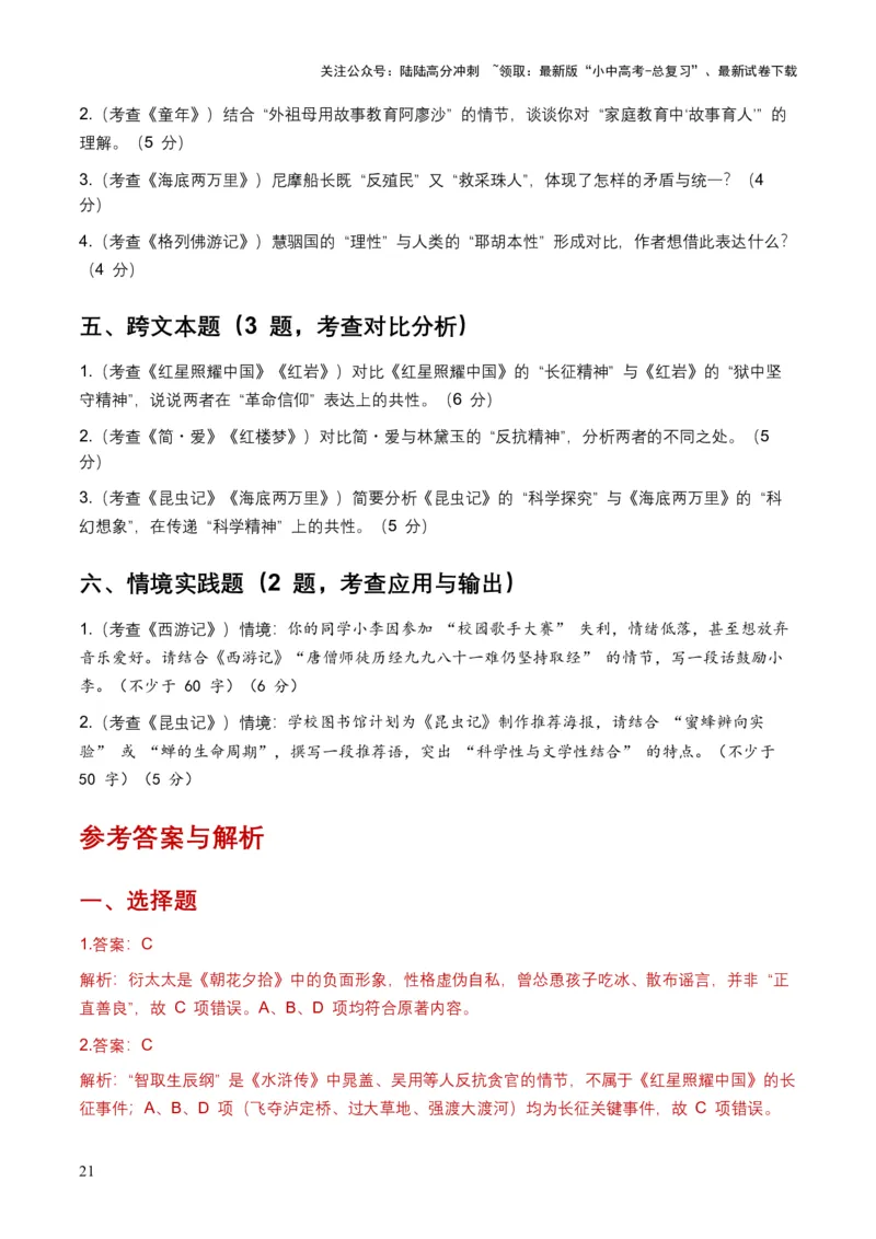 2026年全国各地中考语文一轮复习讲义：名著阅读（全国通用）(含答案解析）_02中考总复习（2026版更新中）_01-语文-中考总复习_2026年中考复习（更新中）_2026年全国中考语文一轮复习讲义