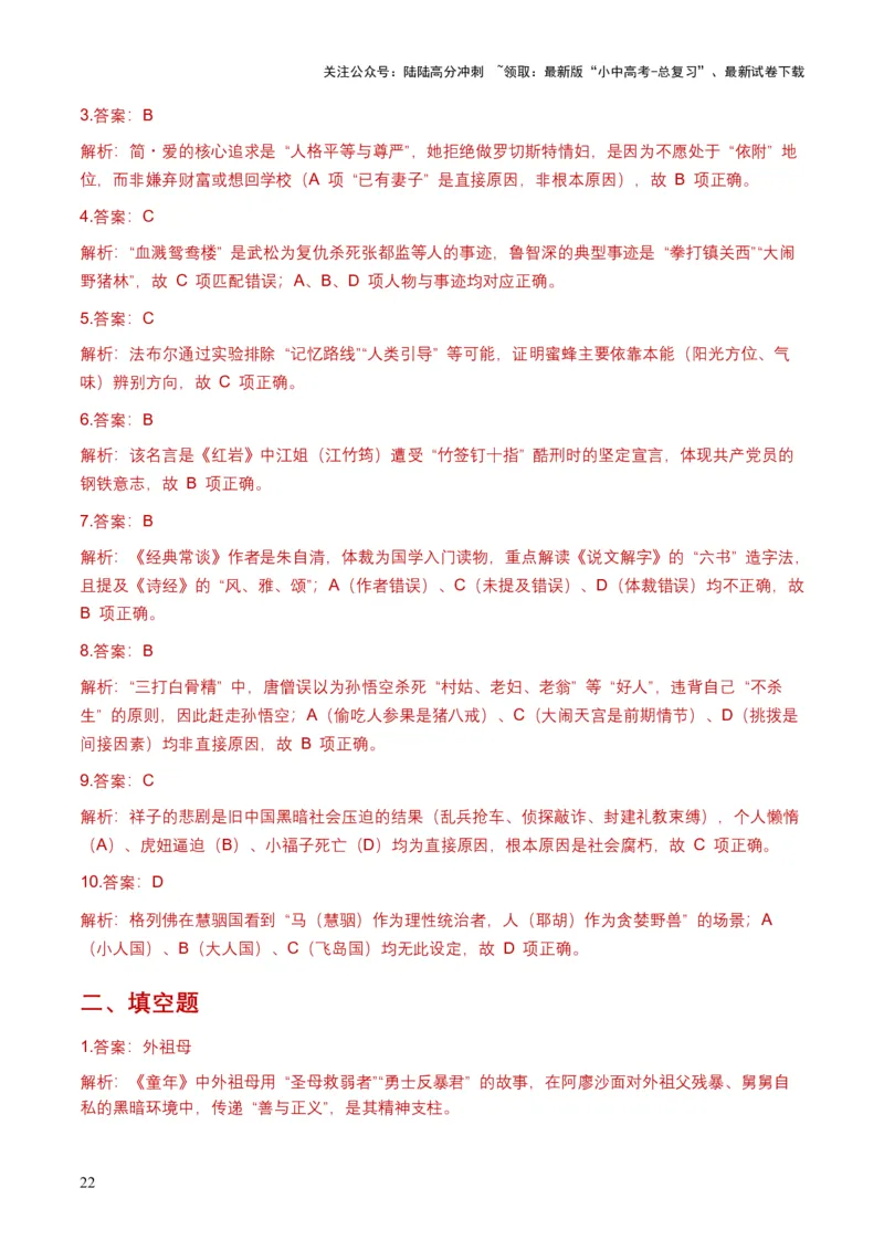 2026年全国各地中考语文一轮复习讲义：名著阅读（全国通用）(含答案解析）_02中考总复习（2026版更新中）_01-语文-中考总复习_2026年中考复习（更新中）_2026年全国中考语文一轮复习讲义