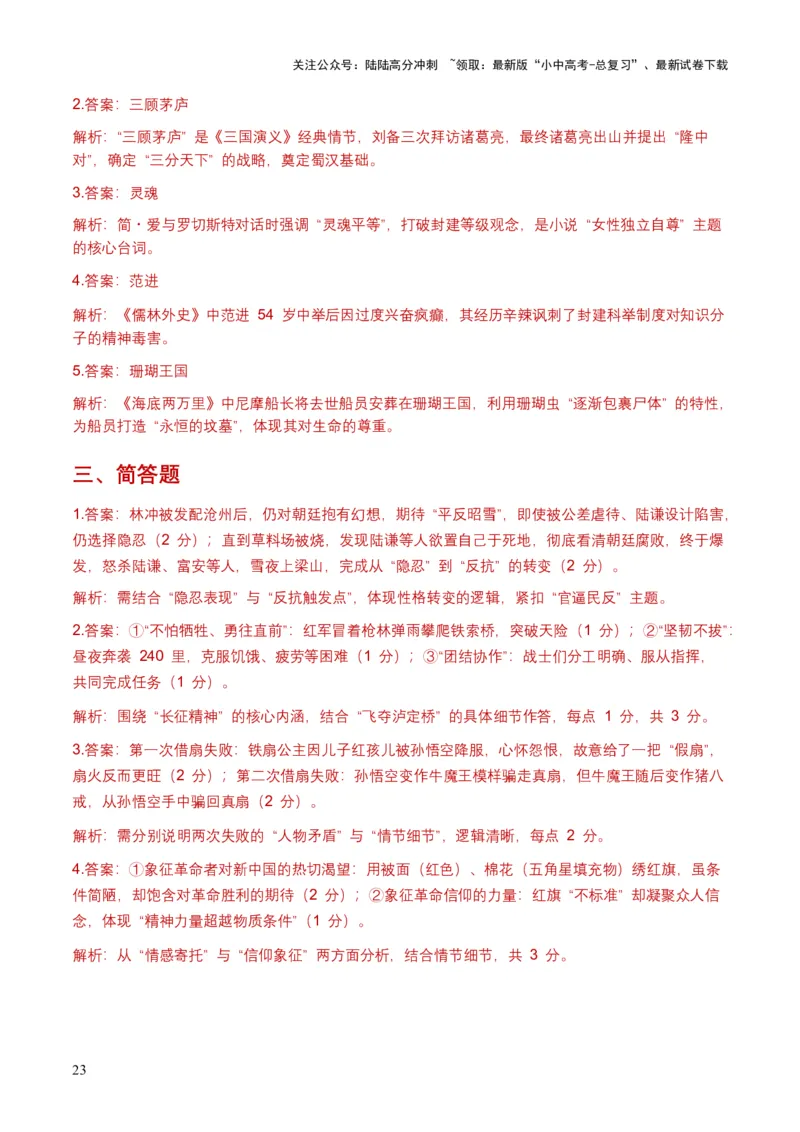 2026年全国各地中考语文一轮复习讲义：名著阅读（全国通用）(含答案解析）_02中考总复习（2026版更新中）_01-语文-中考总复习_2026年中考复习（更新中）_2026年全国中考语文一轮复习讲义