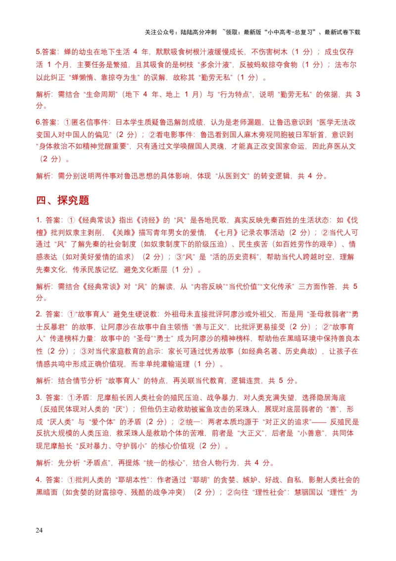 2026年全国各地中考语文一轮复习讲义：名著阅读（全国通用）(含答案解析）_02中考总复习（2026版更新中）_01-语文-中考总复习_2026年中考复习（更新中）_2026年全国中考语文一轮复习讲义
