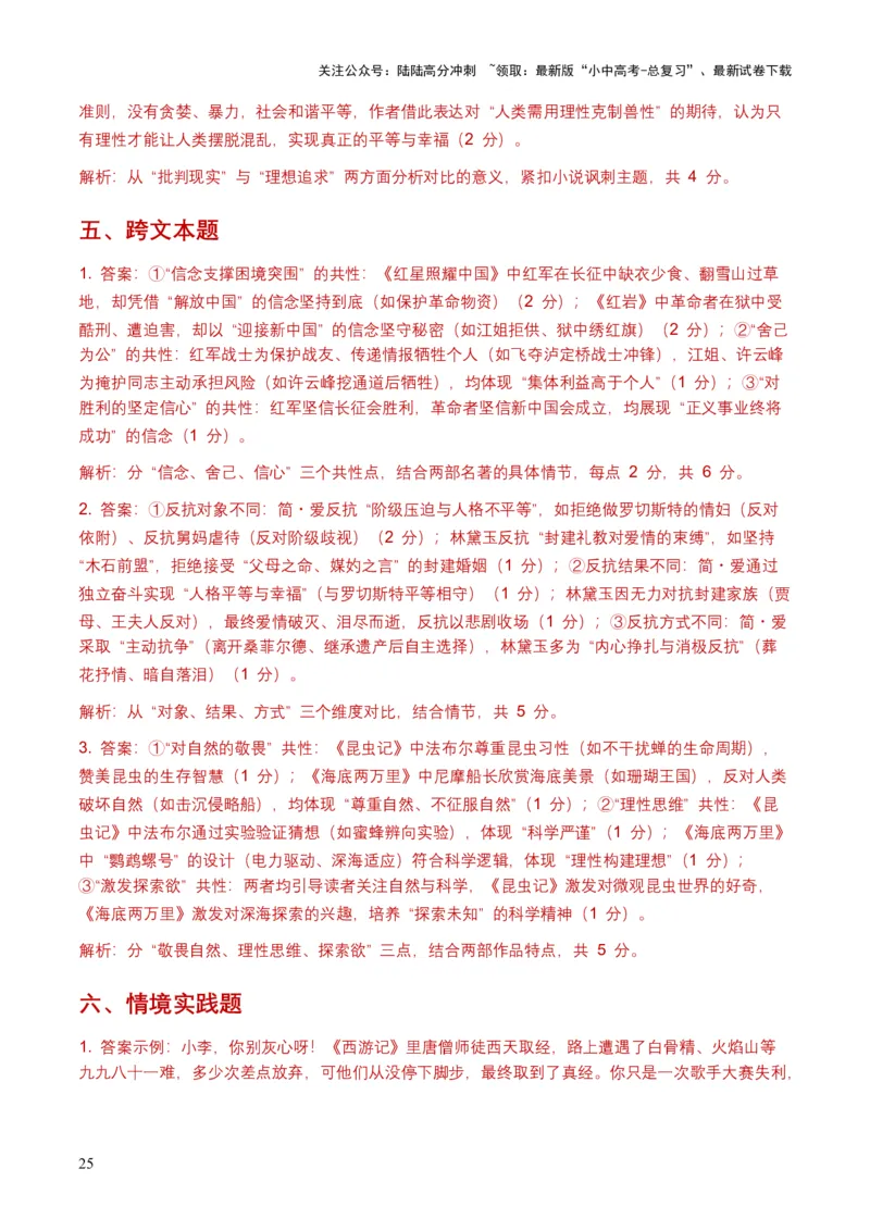 2026年全国各地中考语文一轮复习讲义：名著阅读（全国通用）(含答案解析）_02中考总复习（2026版更新中）_01-语文-中考总复习_2026年中考复习（更新中）_2026年全国中考语文一轮复习讲义
