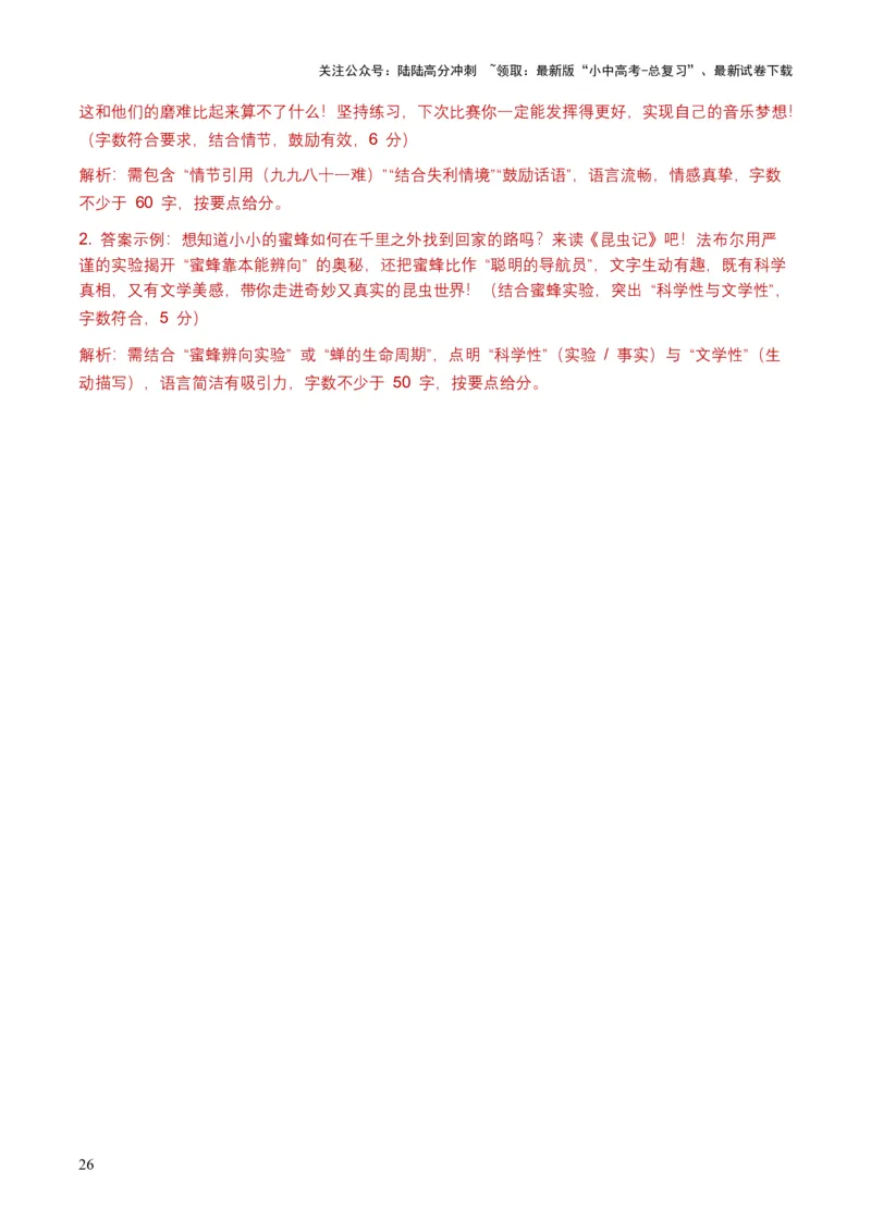 2026年全国各地中考语文一轮复习讲义：名著阅读（全国通用）(含答案解析）_02中考总复习（2026版更新中）_01-语文-中考总复习_2026年中考复习（更新中）_2026年全国中考语文一轮复习讲义