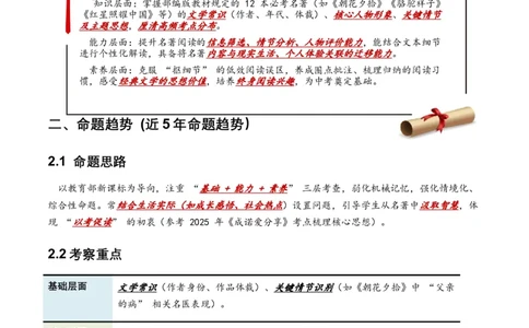 2026年全国各地中考语文一轮复习讲义：名著阅读（全国通用）(含答案解析）_02中考总复习（2026版更新中）_01-语文-中考总复习_2026年中考复习（更新中）_2026年全国中考语文一轮复习讲义