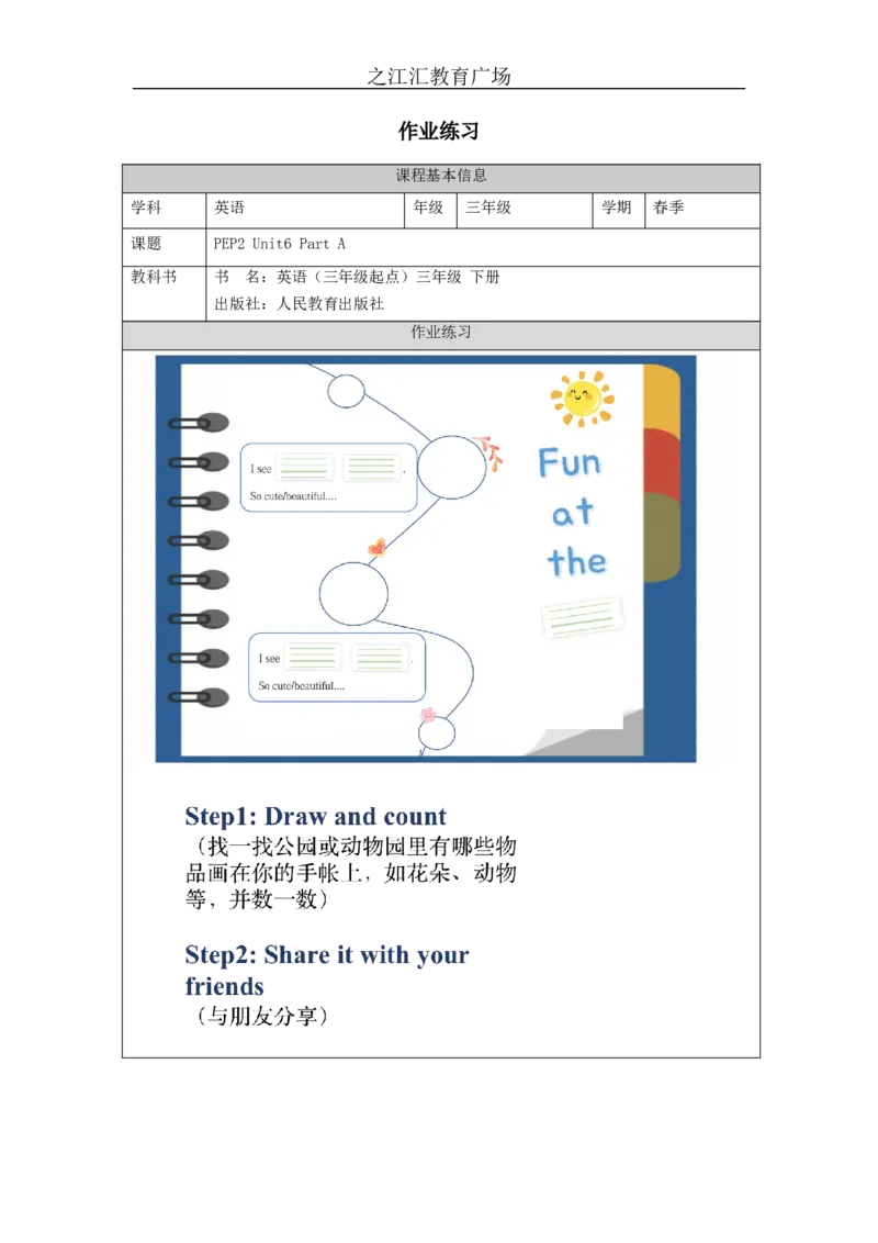 A-课后练习_26春四年级上下册人教版_四上英语合集人教版PEP英语四年级上册新教材（教学视频+课件+动画+音频+练习+教案）_17练习资料_小学英语（预习复习资料大礼包）_Unit6_477