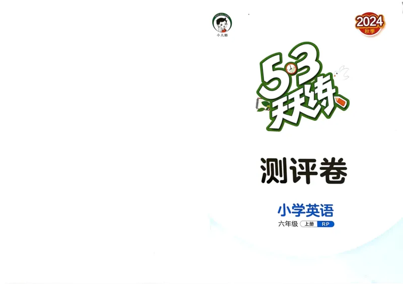 六年级英语上册人教PEP版24秋《53单元达标练习》_26春四年级上下册人教版_四上英语合集人教版PEP英语四年级上册新教材（教学视频+课件+动画+音频+练习+教案）_17练习资料