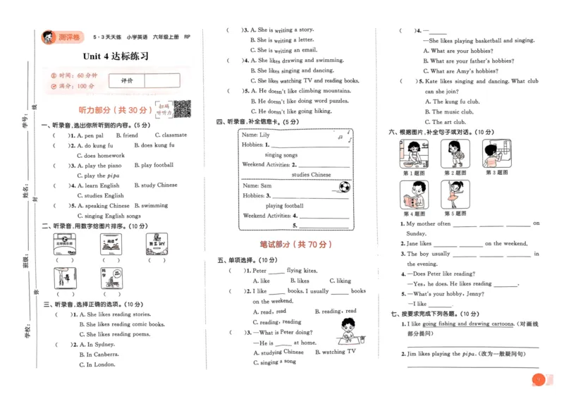 六年级英语上册人教PEP版24秋《53单元达标练习》_26春四年级上下册人教版_四上英语合集人教版PEP英语四年级上册新教材（教学视频+课件+动画+音频+练习+教案）_17练习资料