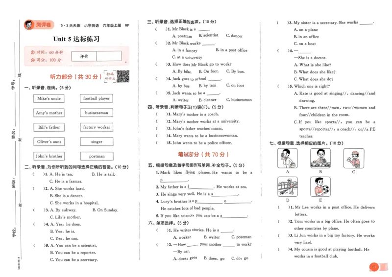 六年级英语上册人教PEP版24秋《53单元达标练习》_26春四年级上下册人教版_四上英语合集人教版PEP英语四年级上册新教材（教学视频+课件+动画+音频+练习+教案）_17练习资料