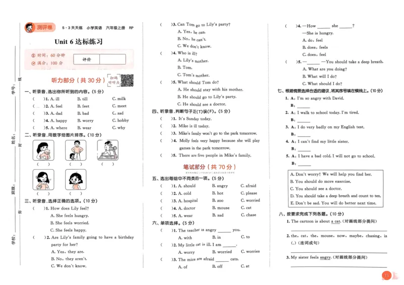 六年级英语上册人教PEP版24秋《53单元达标练习》_26春四年级上下册人教版_四上英语合集人教版PEP英语四年级上册新教材（教学视频+课件+动画+音频+练习+教案）_17练习资料
