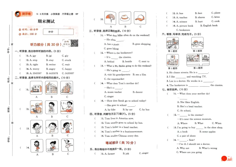 六年级英语上册人教PEP版24秋《53单元达标练习》_26春四年级上下册人教版_四上英语合集人教版PEP英语四年级上册新教材（教学视频+课件+动画+音频+练习+教案）_17练习资料