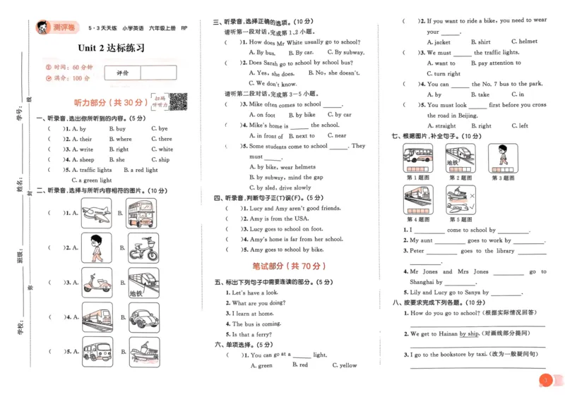 六年级英语上册人教PEP版24秋《53单元达标练习》_26春四年级上下册人教版_四上英语合集人教版PEP英语四年级上册新教材（教学视频+课件+动画+音频+练习+教案）_17练习资料
