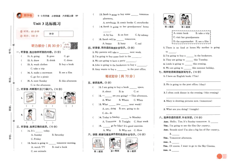 六年级英语上册人教PEP版24秋《53单元达标练习》_26春四年级上下册人教版_四上英语合集人教版PEP英语四年级上册新教材（教学视频+课件+动画+音频+练习+教案）_17练习资料