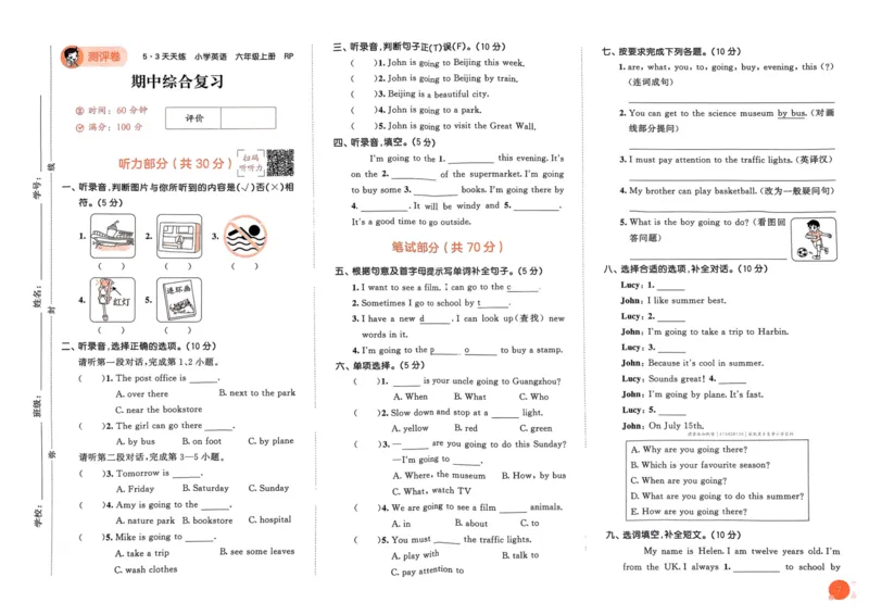 六年级英语上册人教PEP版24秋《53单元达标练习》_26春四年级上下册人教版_四上英语合集人教版PEP英语四年级上册新教材（教学视频+课件+动画+音频+练习+教案）_17练习资料