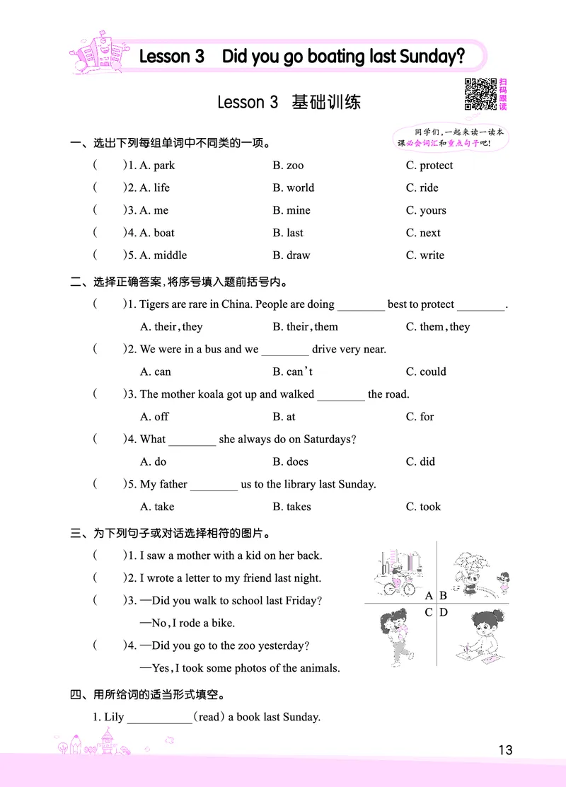 Lesson3　基础训练正文_26春四年级上下册人教版_四上英语合集人教版PEP英语四年级上册新教材（教学视频+课件+动画+音频+练习+教案）_17练习资料_小学英语（预习复习资料大礼包）_431