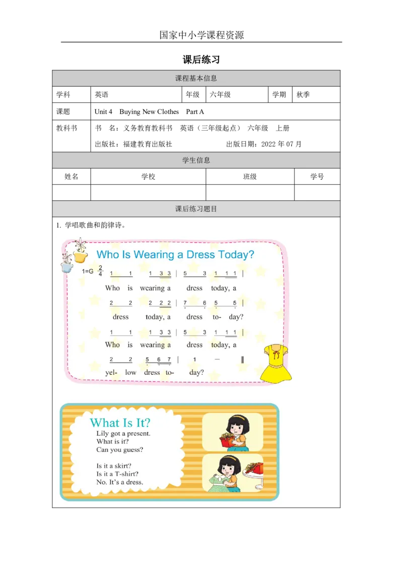 7Unit4BuyingNewClothesPartA_国家课_课后练习_26春四年级上下册人教版_四上英语合集人教版PEP英语四年级上册新教材（教学视频+课件+动画+音频+练习+教案）_17练习资料_《小学英语》