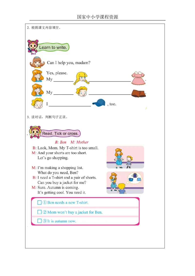 7Unit4BuyingNewClothesPartA_国家课_课后练习_26春四年级上下册人教版_四上英语合集人教版PEP英语四年级上册新教材（教学视频+课件+动画+音频+练习+教案）_17练习资料_《小学英语》