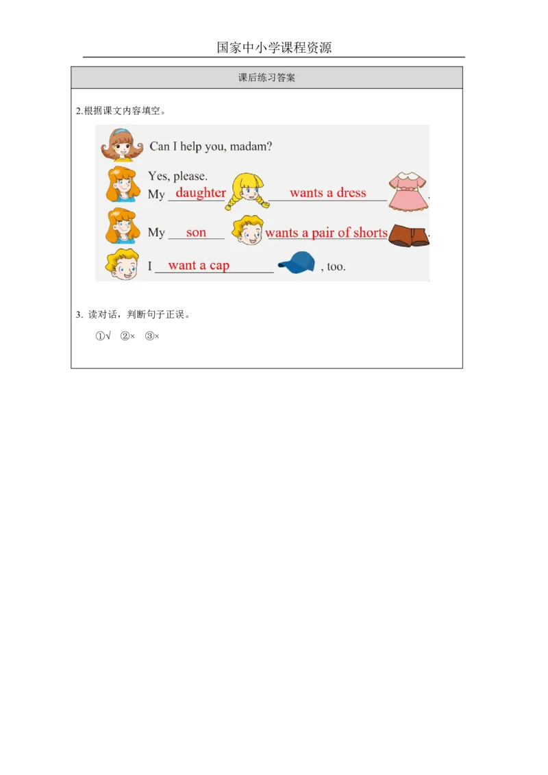 7Unit4BuyingNewClothesPartA_国家课_课后练习_26春四年级上下册人教版_四上英语合集人教版PEP英语四年级上册新教材（教学视频+课件+动画+音频+练习+教案）_17练习资料_《小学英语》