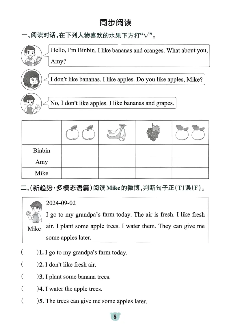 三年级英语上册人教PEP版24秋《学霸冲A卷》默写训练与同步阅读_26春四年级上下册人教版_四上英语合集人教版PEP英语四年级上册新教材（教学视频+课件+动画+音频+练习+教案）