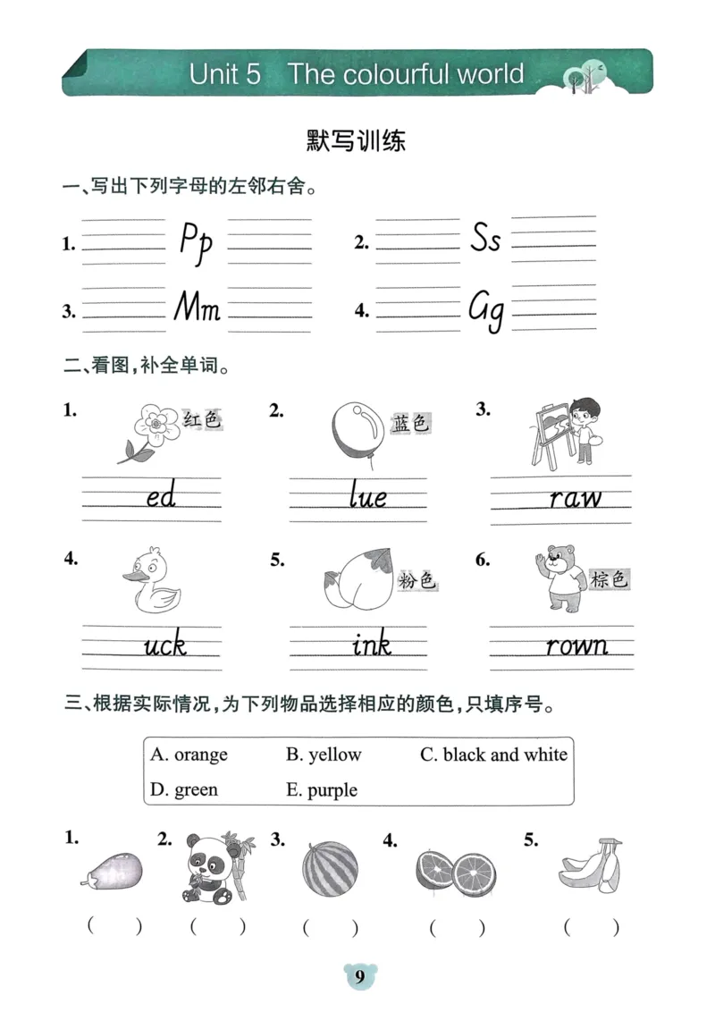 三年级英语上册人教PEP版24秋《学霸冲A卷》默写训练与同步阅读_26春四年级上下册人教版_四上英语合集人教版PEP英语四年级上册新教材（教学视频+课件+动画+音频+练习+教案）