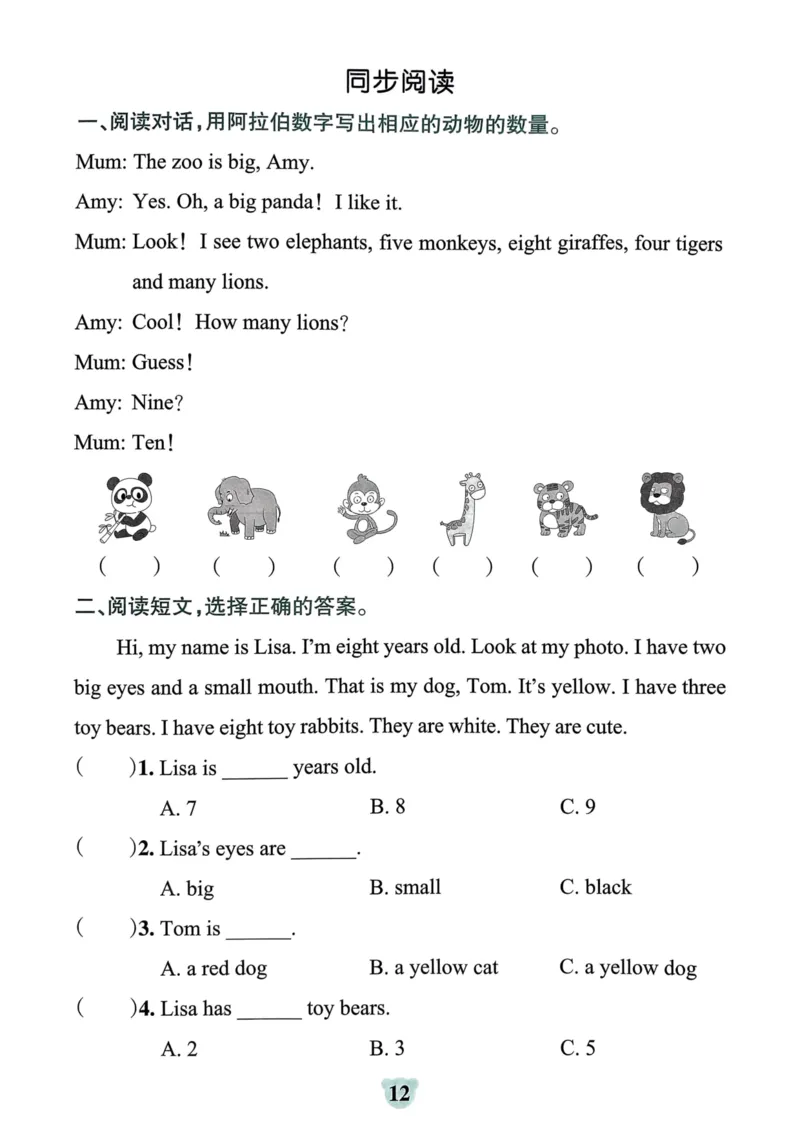 三年级英语上册人教PEP版24秋《学霸冲A卷》默写训练与同步阅读_26春四年级上下册人教版_四上英语合集人教版PEP英语四年级上册新教材（教学视频+课件+动画+音频+练习+教案）