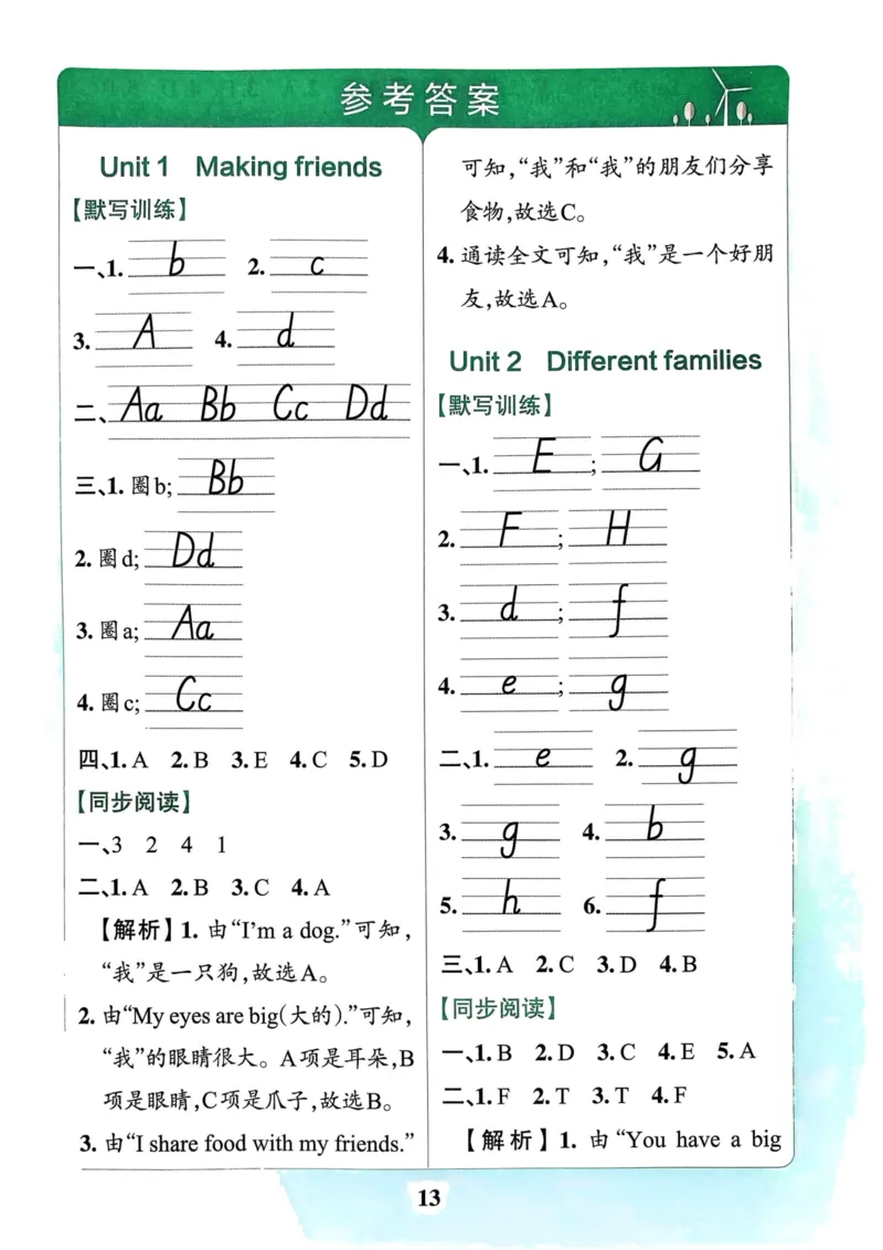 三年级英语上册人教PEP版24秋《学霸冲A卷》默写训练与同步阅读_26春四年级上下册人教版_四上英语合集人教版PEP英语四年级上册新教材（教学视频+课件+动画+音频+练习+教案）