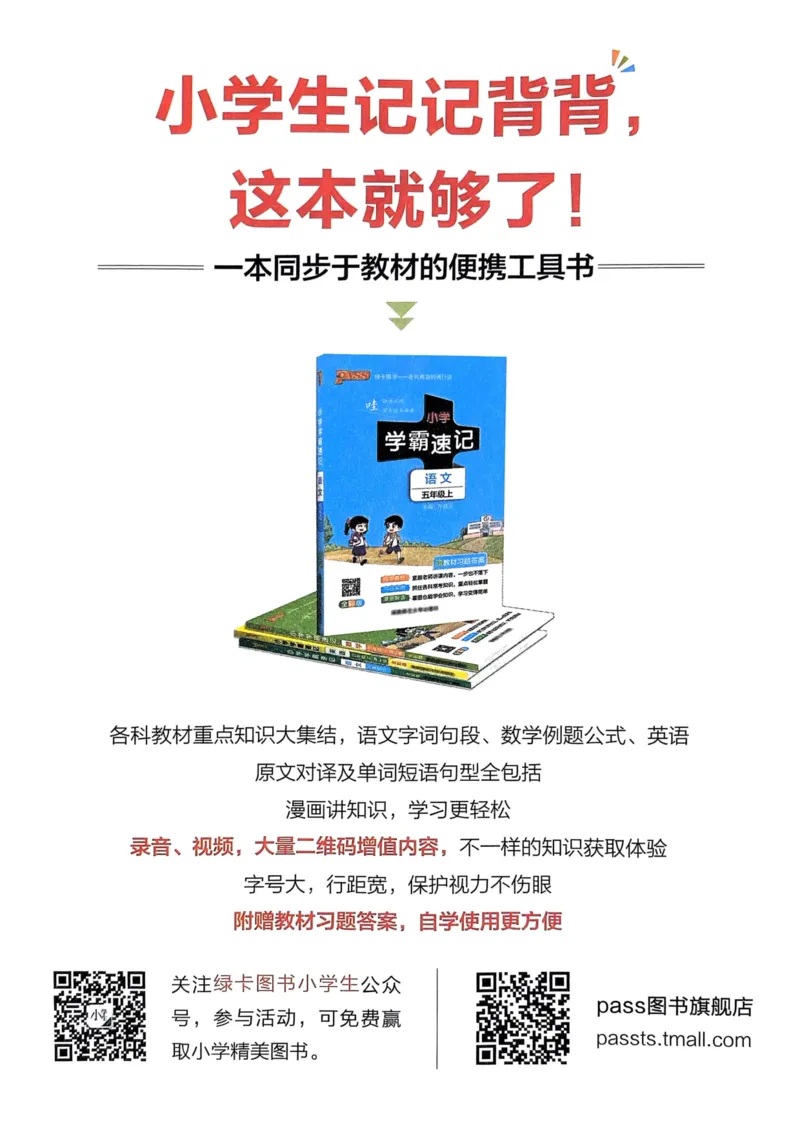 三年级英语上册人教PEP版24秋《学霸冲A卷》默写训练与同步阅读_26春四年级上下册人教版_四上英语合集人教版PEP英语四年级上册新教材（教学视频+课件+动画+音频+练习+教案）