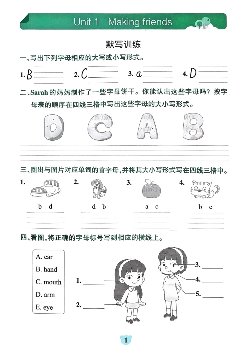 三年级英语上册人教PEP版24秋《学霸冲A卷》默写训练与同步阅读_26春四年级上下册人教版_四上英语合集人教版PEP英语四年级上册新教材（教学视频+课件+动画+音频+练习+教案）