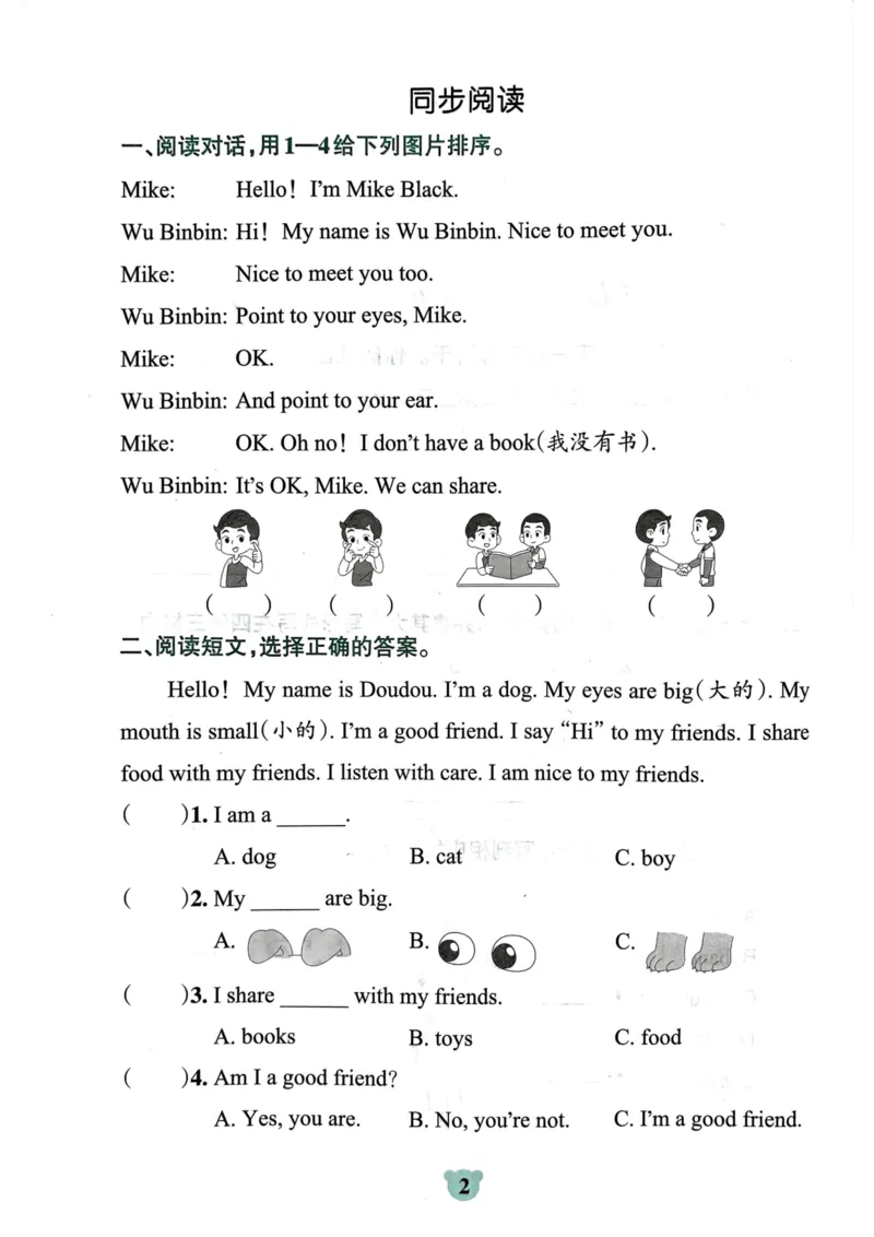 三年级英语上册人教PEP版24秋《学霸冲A卷》默写训练与同步阅读_26春四年级上下册人教版_四上英语合集人教版PEP英语四年级上册新教材（教学视频+课件+动画+音频+练习+教案）