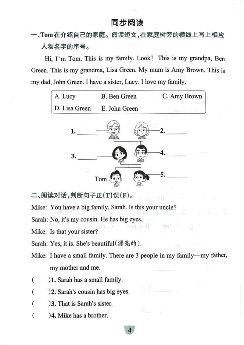 三年级英语上册人教PEP版24秋《学霸冲A卷》默写训练与同步阅读_26春四年级上下册人教版_四上英语合集人教版PEP英语四年级上册新教材（教学视频+课件+动画+音频+练习+教案）