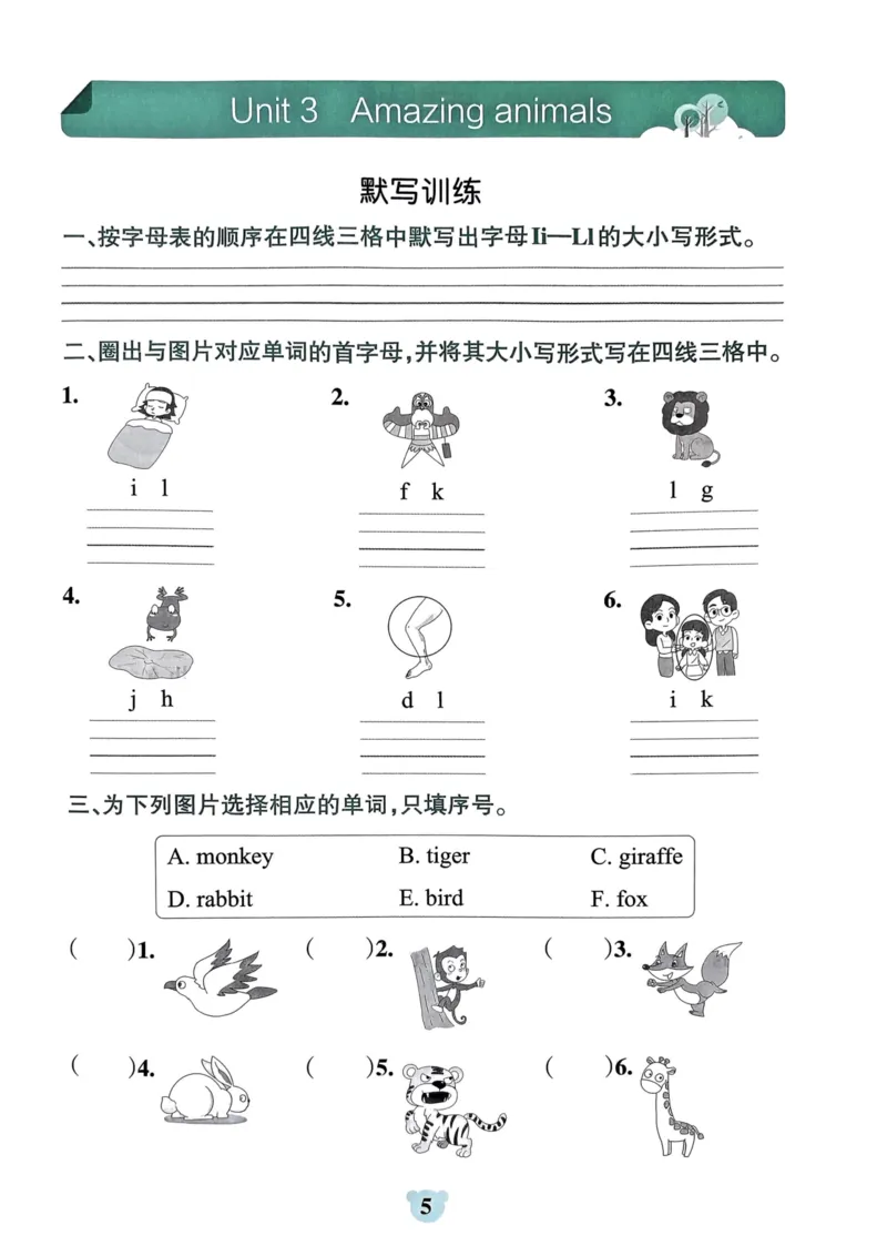三年级英语上册人教PEP版24秋《学霸冲A卷》默写训练与同步阅读_26春四年级上下册人教版_四上英语合集人教版PEP英语四年级上册新教材（教学视频+课件+动画+音频+练习+教案）