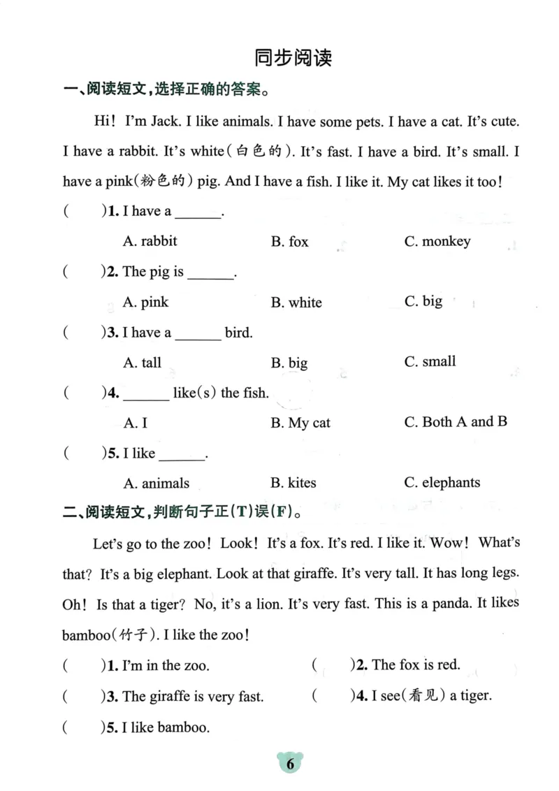 三年级英语上册人教PEP版24秋《学霸冲A卷》默写训练与同步阅读_26春四年级上下册人教版_四上英语合集人教版PEP英语四年级上册新教材（教学视频+课件+动画+音频+练习+教案）
