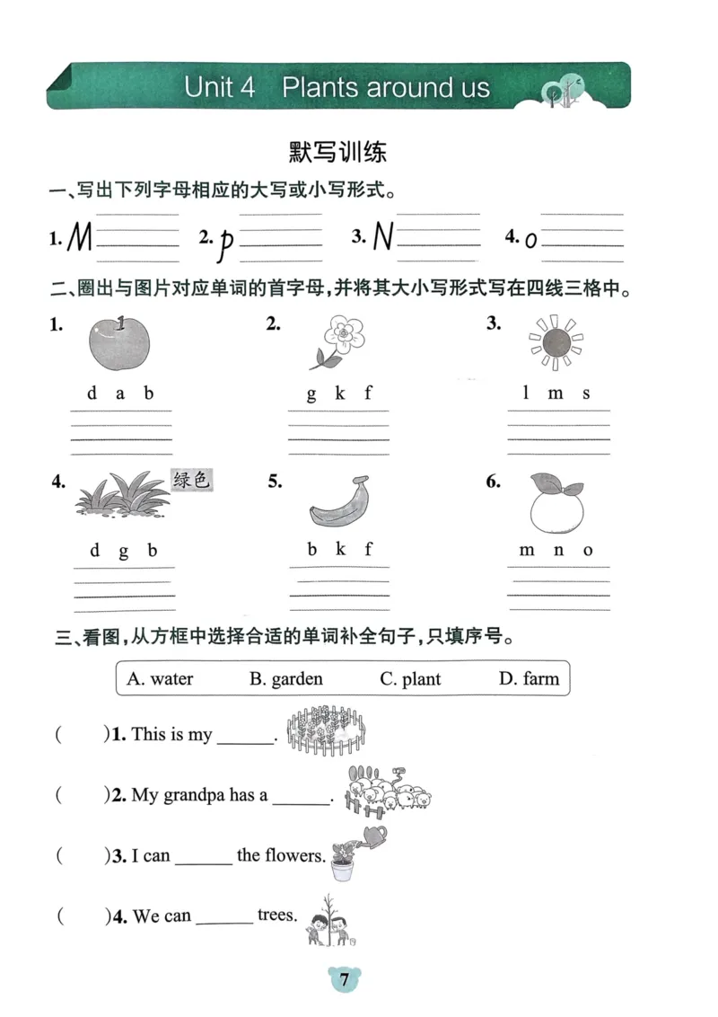 三年级英语上册人教PEP版24秋《学霸冲A卷》默写训练与同步阅读_26春四年级上下册人教版_四上英语合集人教版PEP英语四年级上册新教材（教学视频+课件+动画+音频+练习+教案）