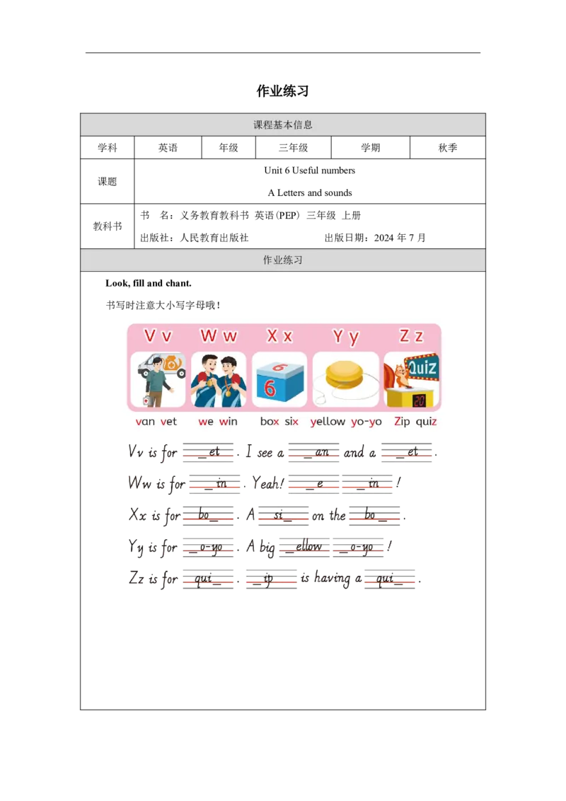 Unit_6_Useful_numbers（第三课时）_课后练习_26春四年级上下册人教版_四上英语合集人教版PEP英语四年级上册新教材（教学视频+课件+动画+音频+练习+教案）_17练习资料_《小学英语》_练习题