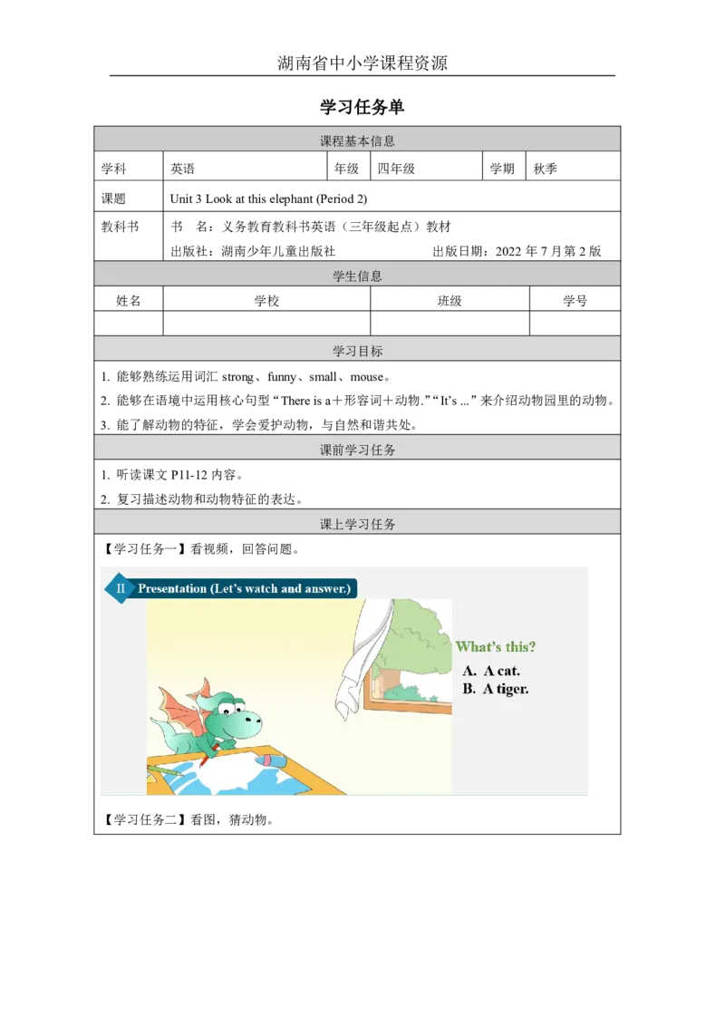 6Unit3LookatthiselephantLesson2_国家课_学习任务单_26春四年级上下册人教版_四上英语合集人教版PEP英语四年级上册新教材（教学视频+课件+动画+音频+练习+教案）_17练习资料