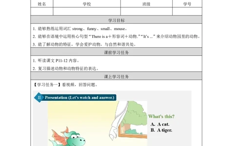 6Unit3LookatthiselephantLesson2_国家课_学习任务单_26春四年级上下册人教版_四上英语合集人教版PEP英语四年级上册新教材（教学视频+课件+动画+音频+练习+教案）_17练习资料