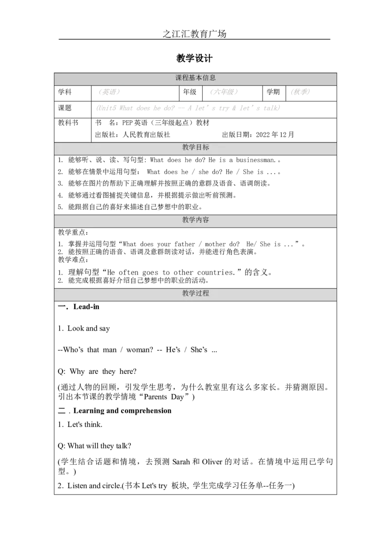 A-教学设计_26春四年级上下册人教版_四上英语合集人教版PEP英语四年级上册新教材（教学视频+课件+动画+音频+练习+教案）_19同步教案课件_人教pep3_3-6上册_《之江汇教案》24秋新教材_282