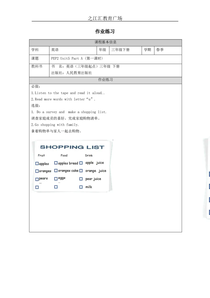 A-课后练习_26春四年级上下册人教版_四上英语合集人教版PEP英语四年级上册新教材（教学视频+课件+动画+音频+练习+教案）_17练习资料_小学英语（预习复习资料大礼包）_Unit5_47