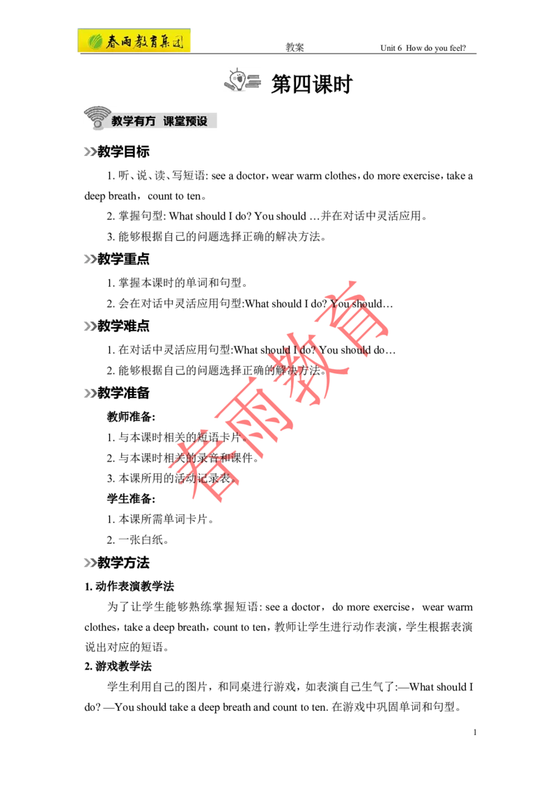 Unit6第4课时_26春四年级上下册人教版_四上英语合集人教版PEP英语四年级上册新教材（教学视频+课件+动画+音频+练习+教案）_19同步教案课件_人教pep3_3-6上册_《春雨教案》25秋新教材