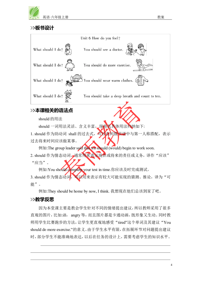 Unit6第4课时_26春四年级上下册人教版_四上英语合集人教版PEP英语四年级上册新教材（教学视频+课件+动画+音频+练习+教案）_19同步教案课件_人教pep3_3-6上册_《春雨教案》25秋新教材